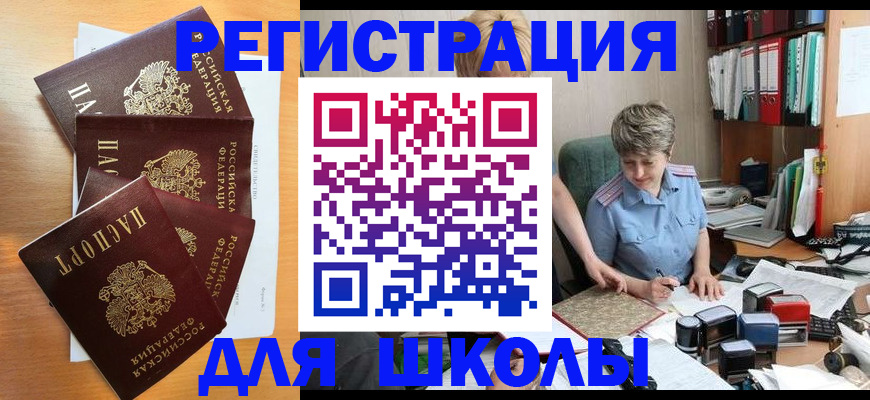 временная регистрация для школы в Суздали